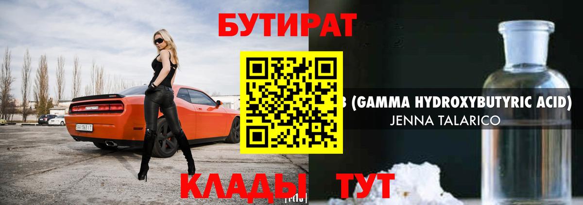 Тимашёвск  Бутират BDO  Вход с VPN 