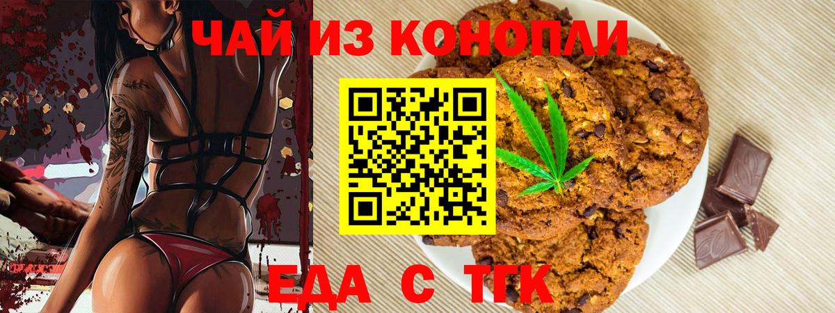 Еда ТГК конопля  Вход с VPN  Тимашёвск 