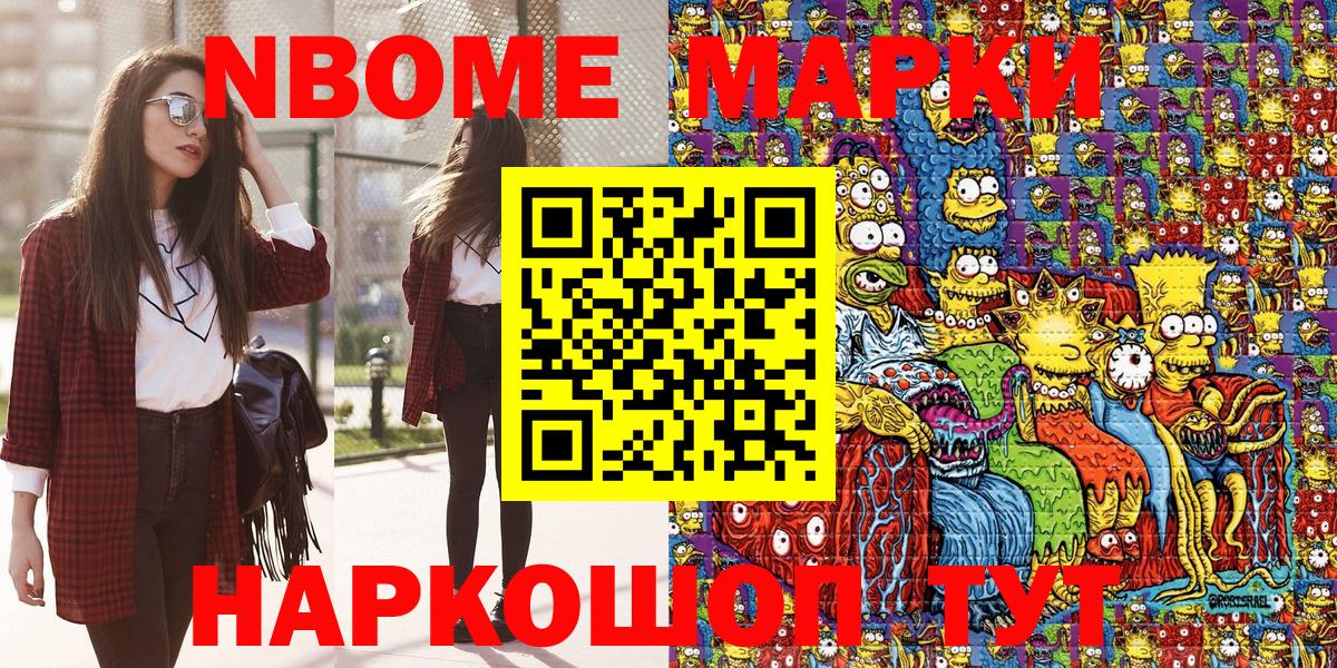Марки N-bome 1,5мг Тимашёвск