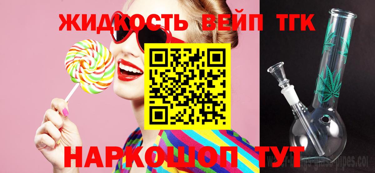 Дистиллят ТГК THC oil  Вход с VPN  Дистиллят ТГК гашишное масло  закладки  Тимашёвск 