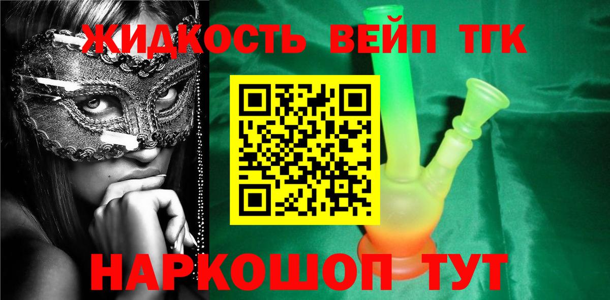 ТГК вейп с тгк Тимашёвск